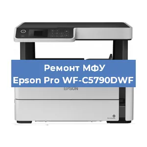 Замена памперса на МФУ Epson Pro WF-C5790DWF в Санкт-Петербурге